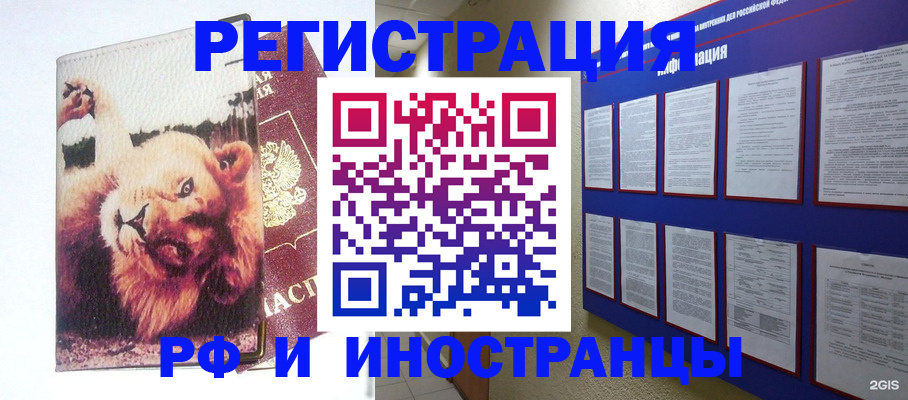 прописка для работы в Валуйках