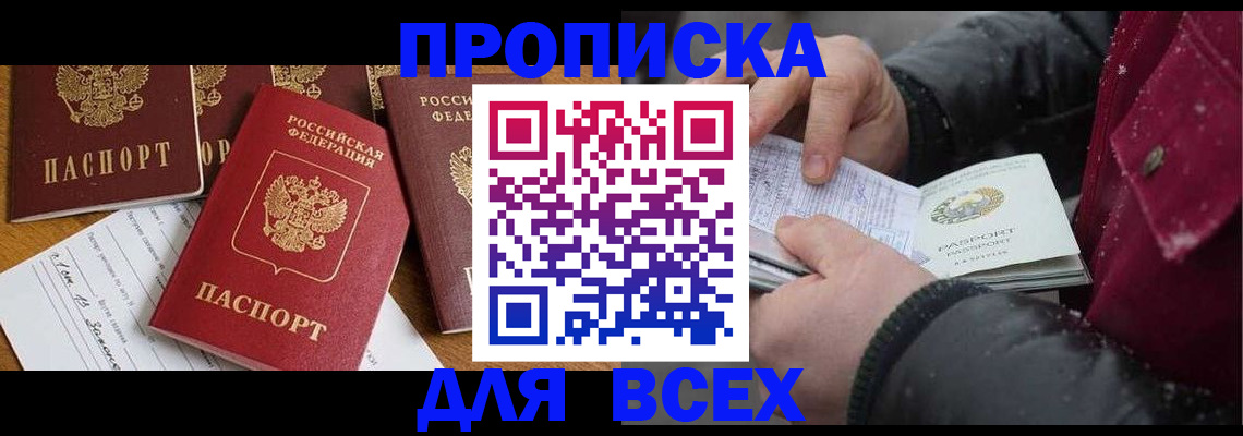 прописка ребенка в Валуйках