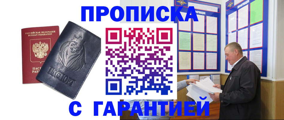 прописка поиск в Валуйках