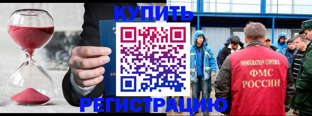 купить прописку в Валуйках